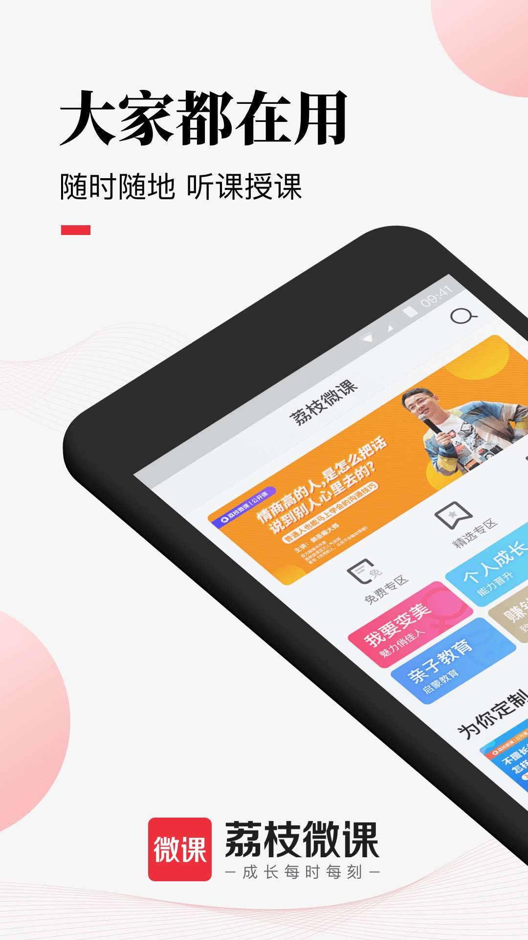 嘉笳微课免费原版图1