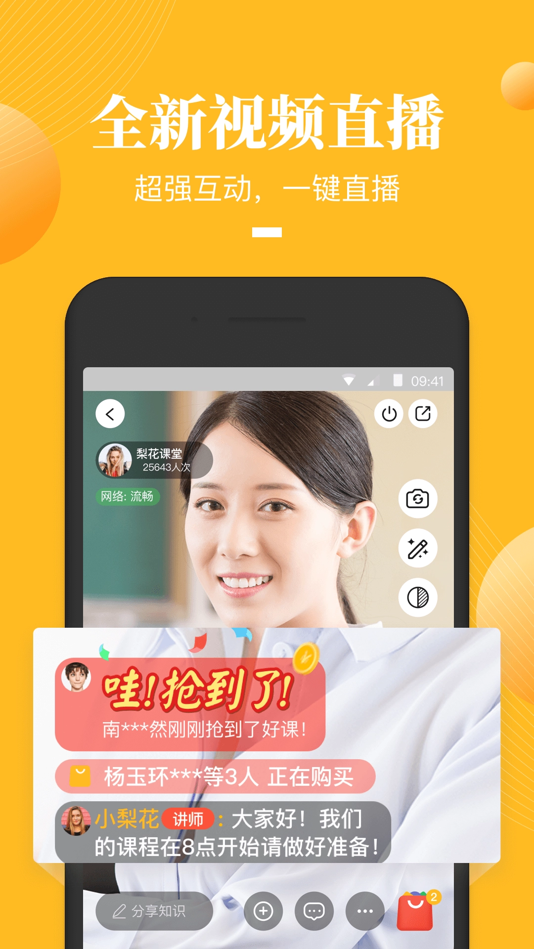 嘉笳微课免费原版图3