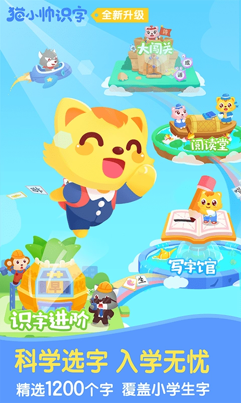猫小帅识字最新版图1