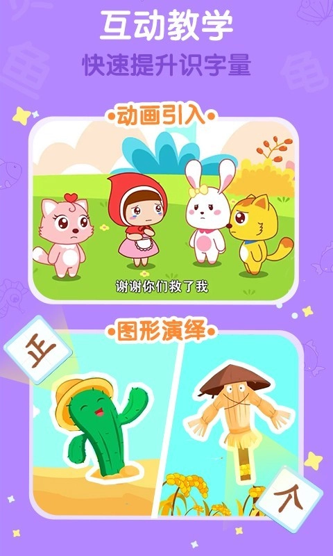 猫小帅识字最新版图2