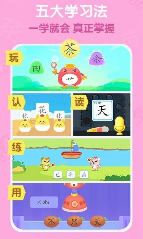 猫小帅识字最新版图3