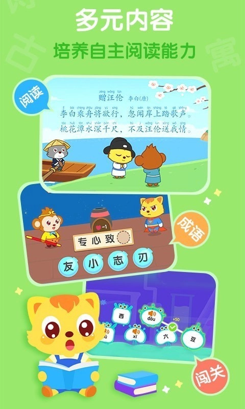 猫小帅识字最新版图4