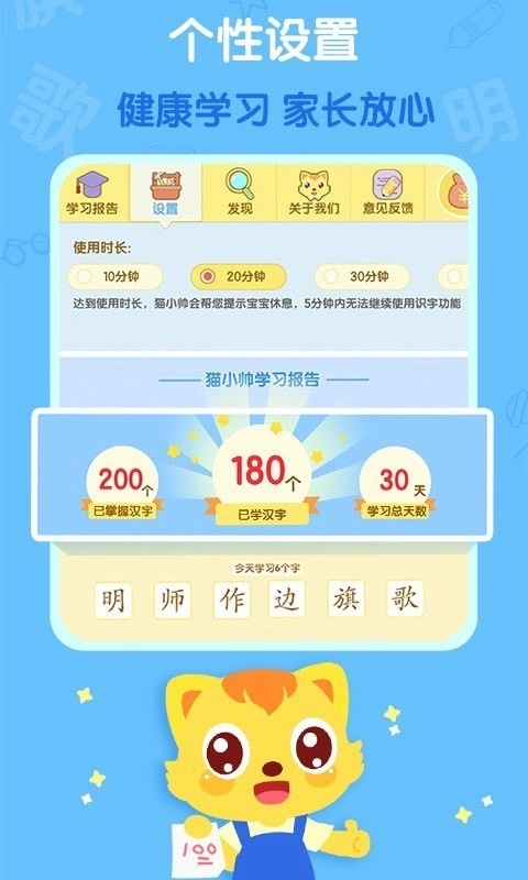 猫小帅识字最新版图5