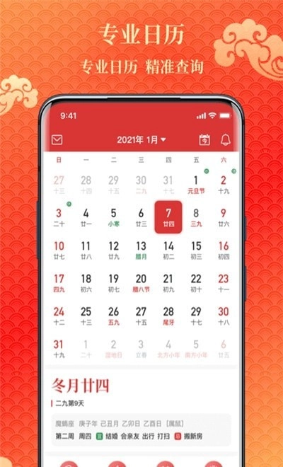 易卜万年历正版图2