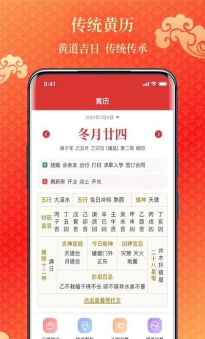 易卜万年历正版图3