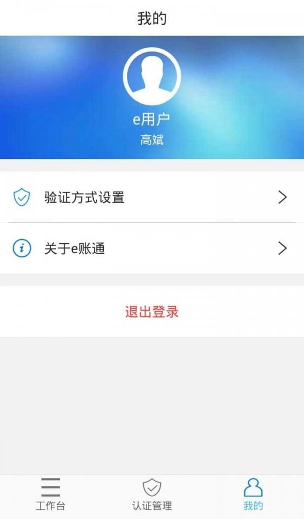 e账通通用版图3