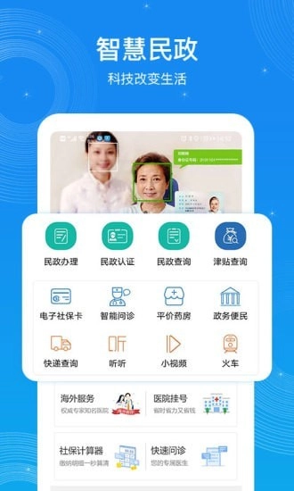 看看民政官方最新版图1