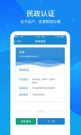 看看民政官方最新版图2