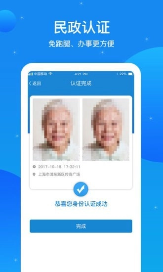 看看民政官方最新版图4