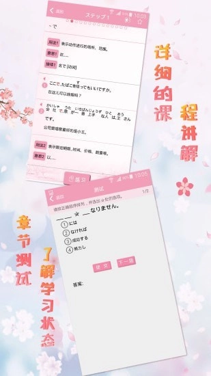 极速日语N3官方正版图2