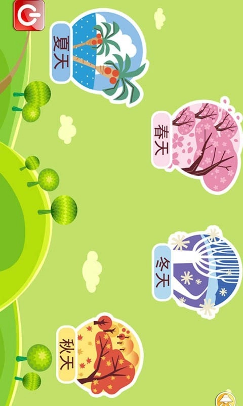 宝宝乐园春夏秋冬免费版图2