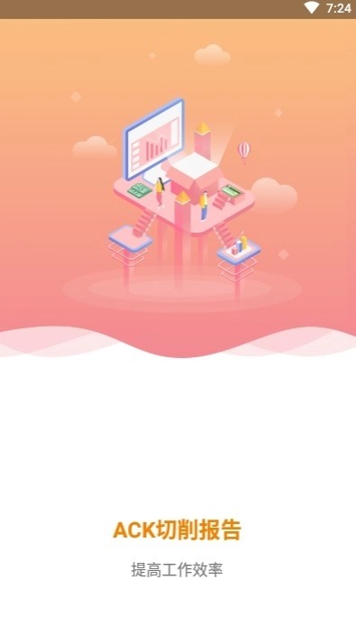 ACKeTools官方正版图1
