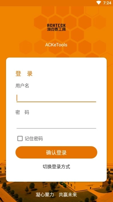 ACKeTools官方正版图3