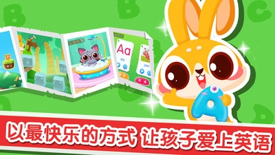 兔小萌学英语免费版图4