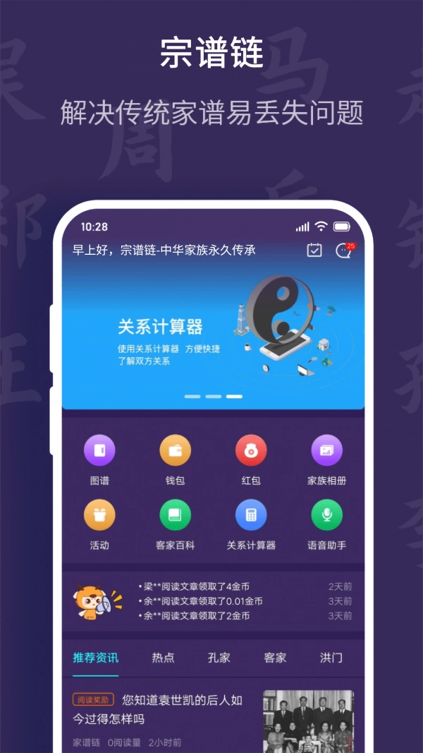 宗谱链官方正版图1