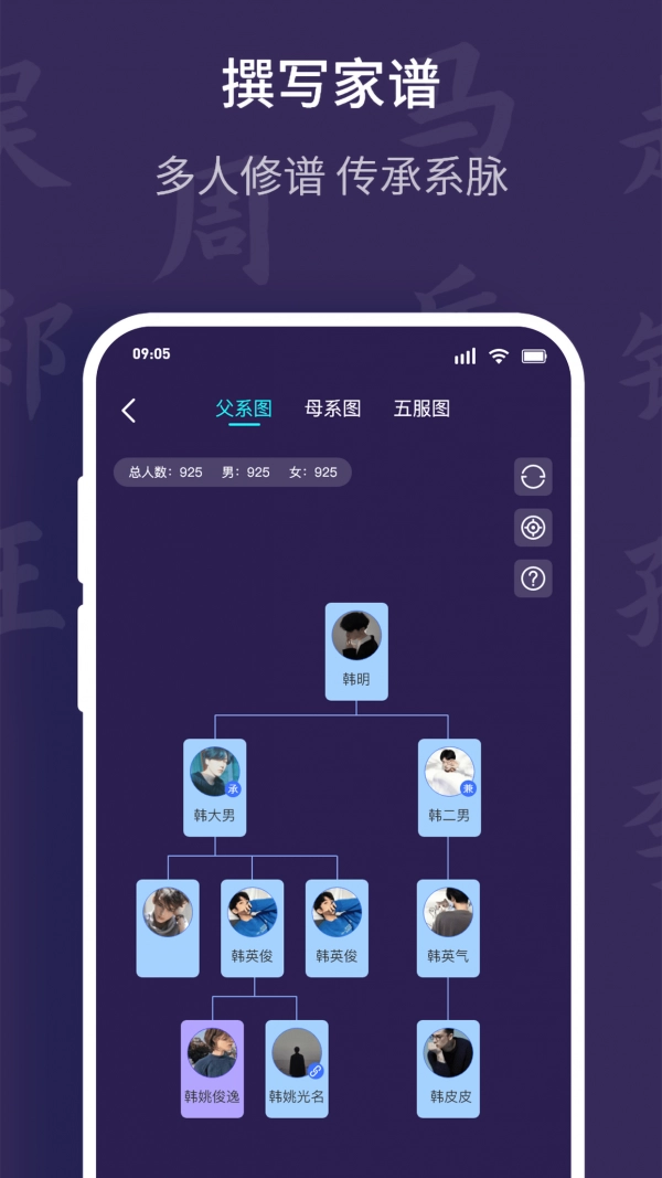 宗谱链官方正版图2