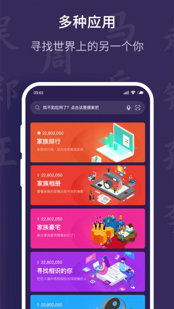 宗谱链官方正版图4