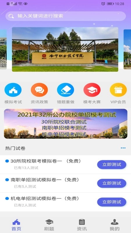 单招一点通安卓直装版图1