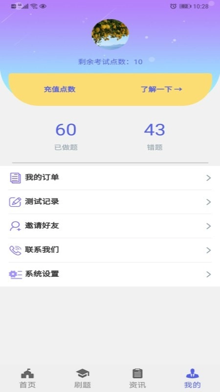 单招一点通安卓直装版图2