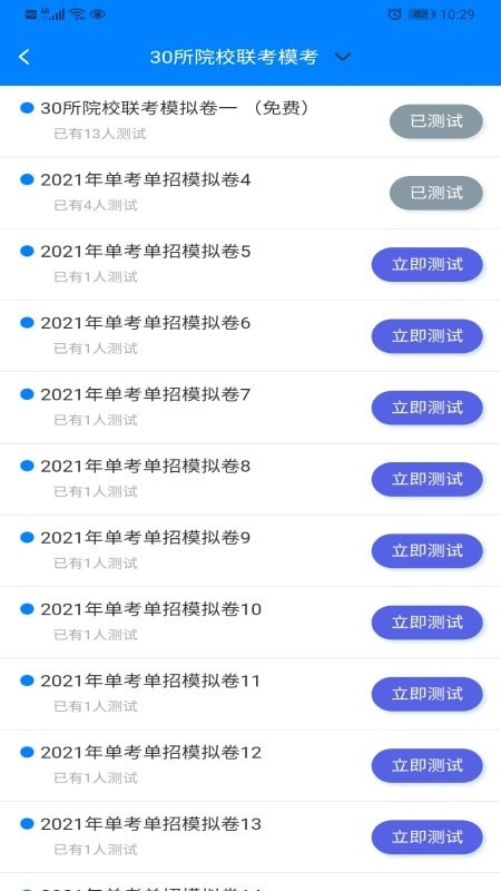 单招一点通安卓直装版图3