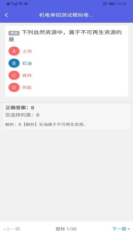 单招一点通安卓直装版图4