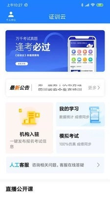 证训云免费原版图3