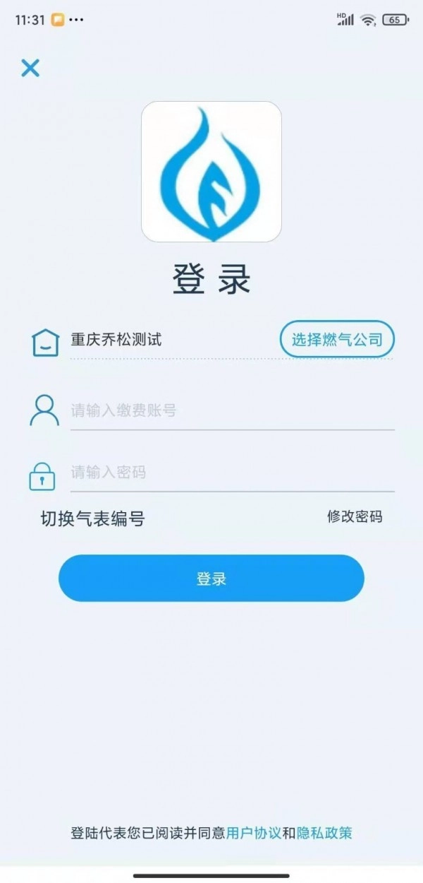 乔松燃宝手机正版图1