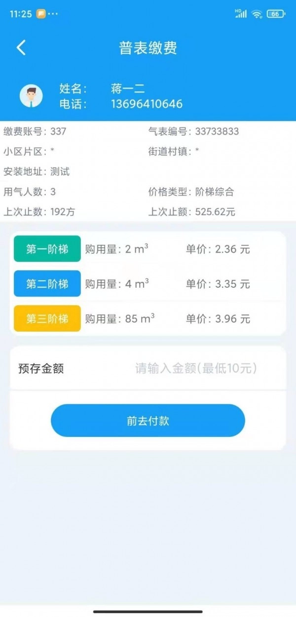 乔松燃宝手机正版图3
