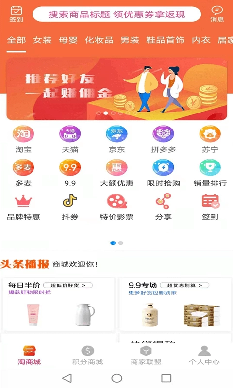 惠購億家截圖1