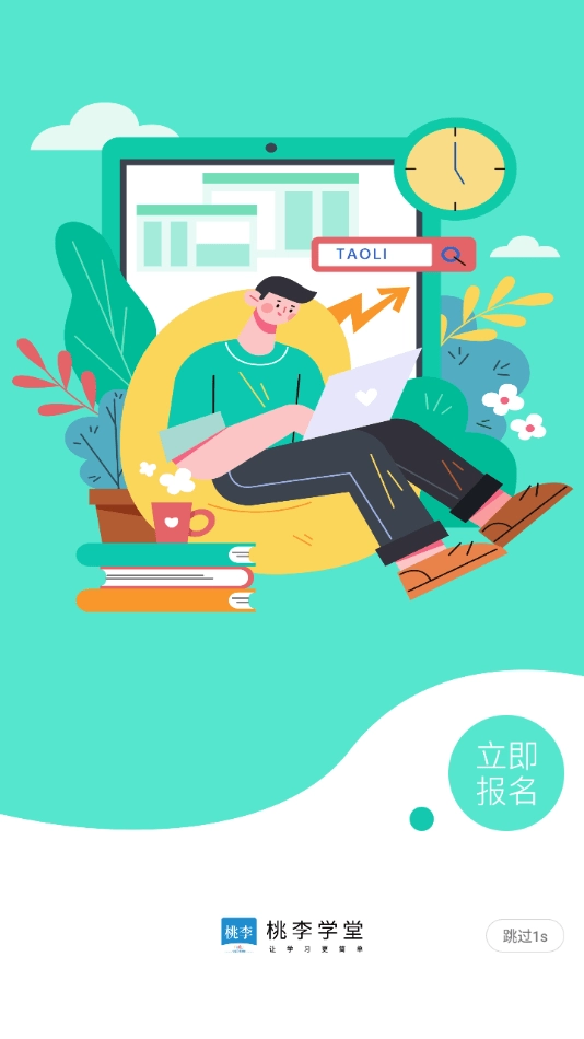 桃李学堂手机最新版图1