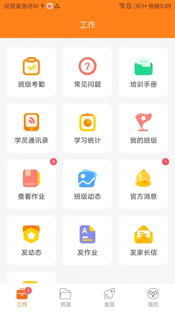 贝乐老师端无广告版图1