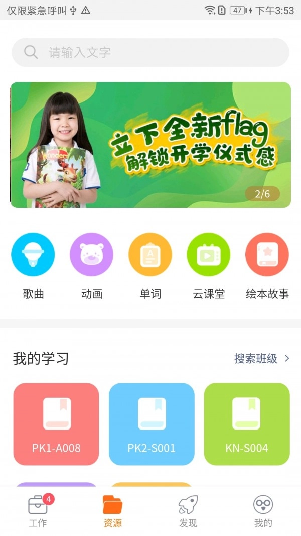 贝乐老师端无广告版图2