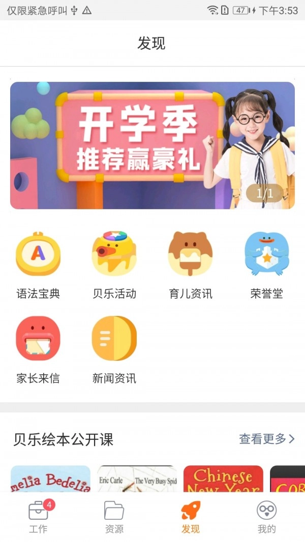 贝乐老师端无广告版图3