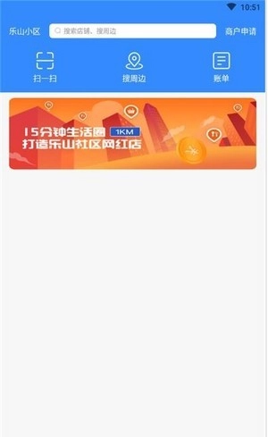 乐山小区智慧生活官方最新版图1