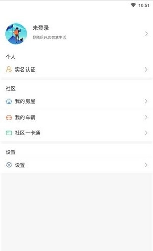 乐山小区智慧生活官方最新版图3
