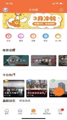 乌鲁木齐都市网手机版图2