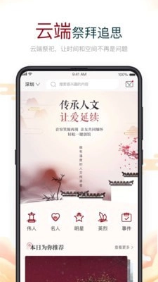 云上思亲手机正版图1