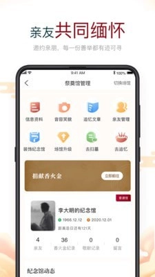 云上思亲手机正版图2