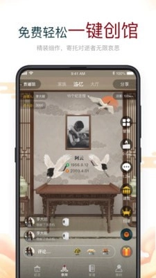 云上思亲手机正版图3