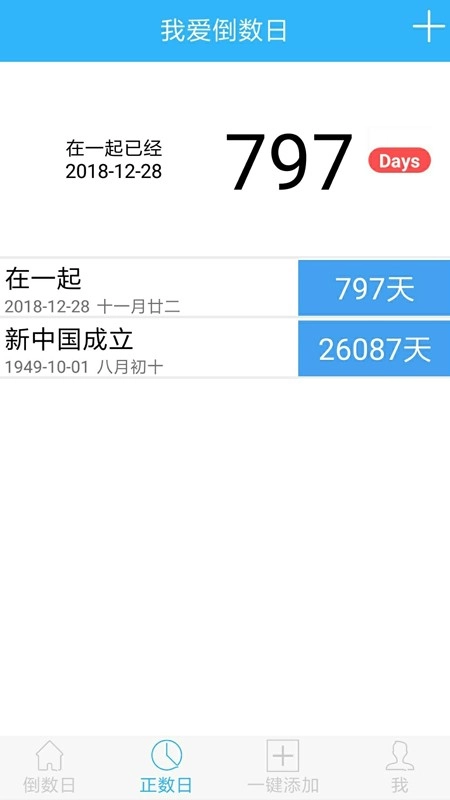 爱数日安卓官方版图1