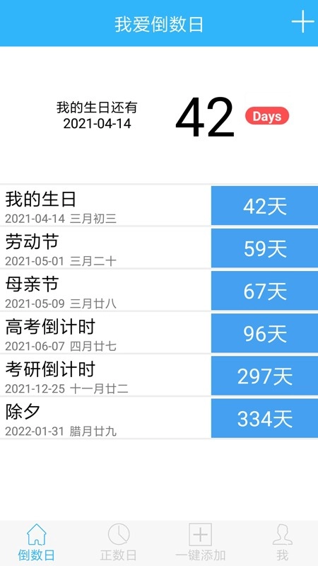 爱数日安卓官方版图2