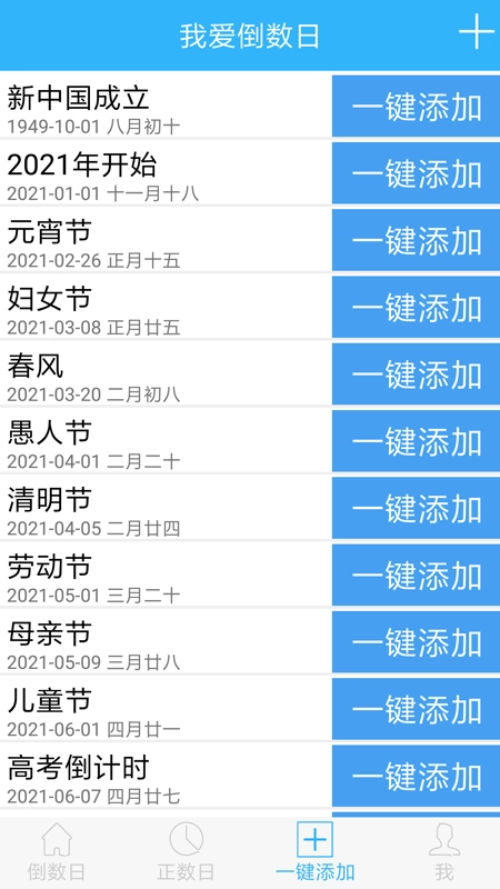爱数日安卓官方版图3