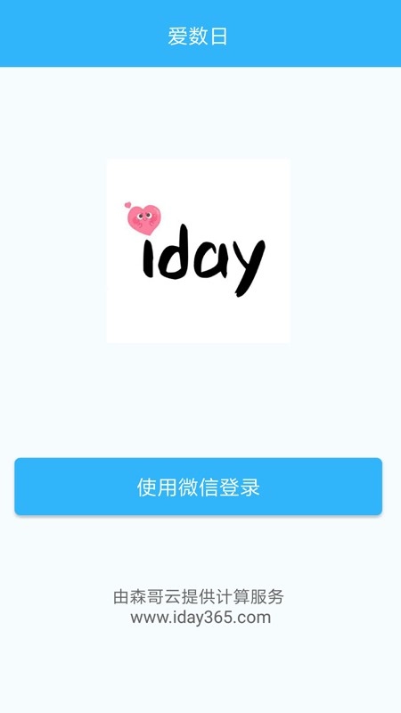 爱数日安卓官方版图4