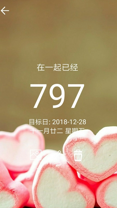 爱数日安卓官方版图5