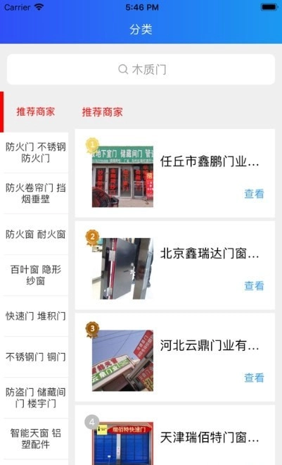 窗世界手机正版图2