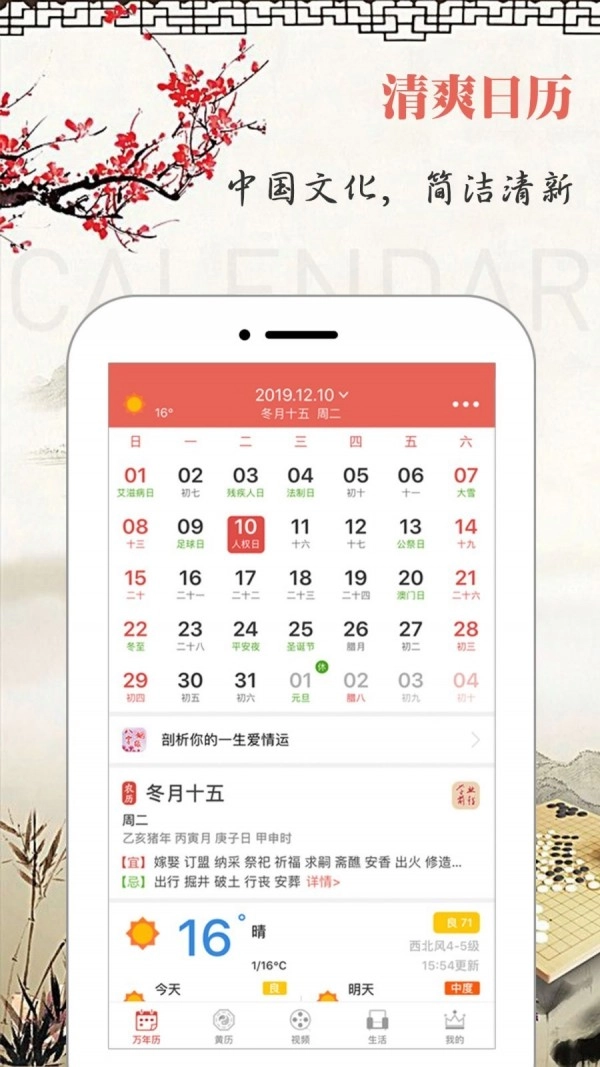 云朵万年历日历无广告版图1
