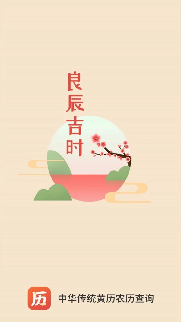 云朵万年历日历无广告版图4