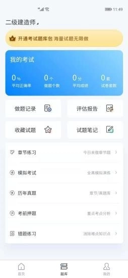 执课最新版图2