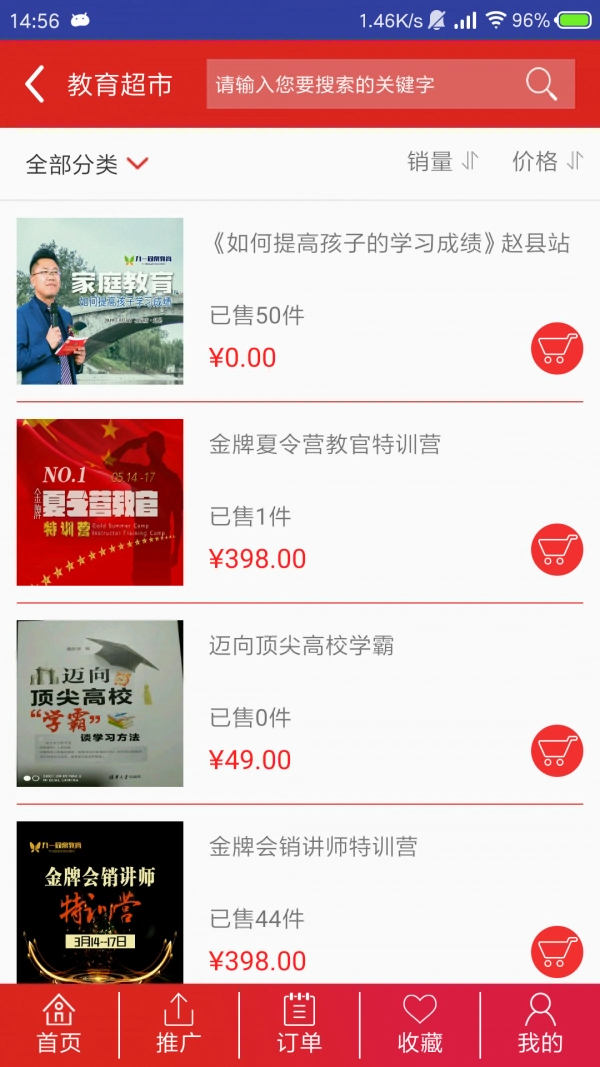 家庭教育学院截图3