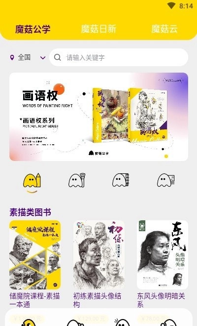 魔菇云手机最新版图1